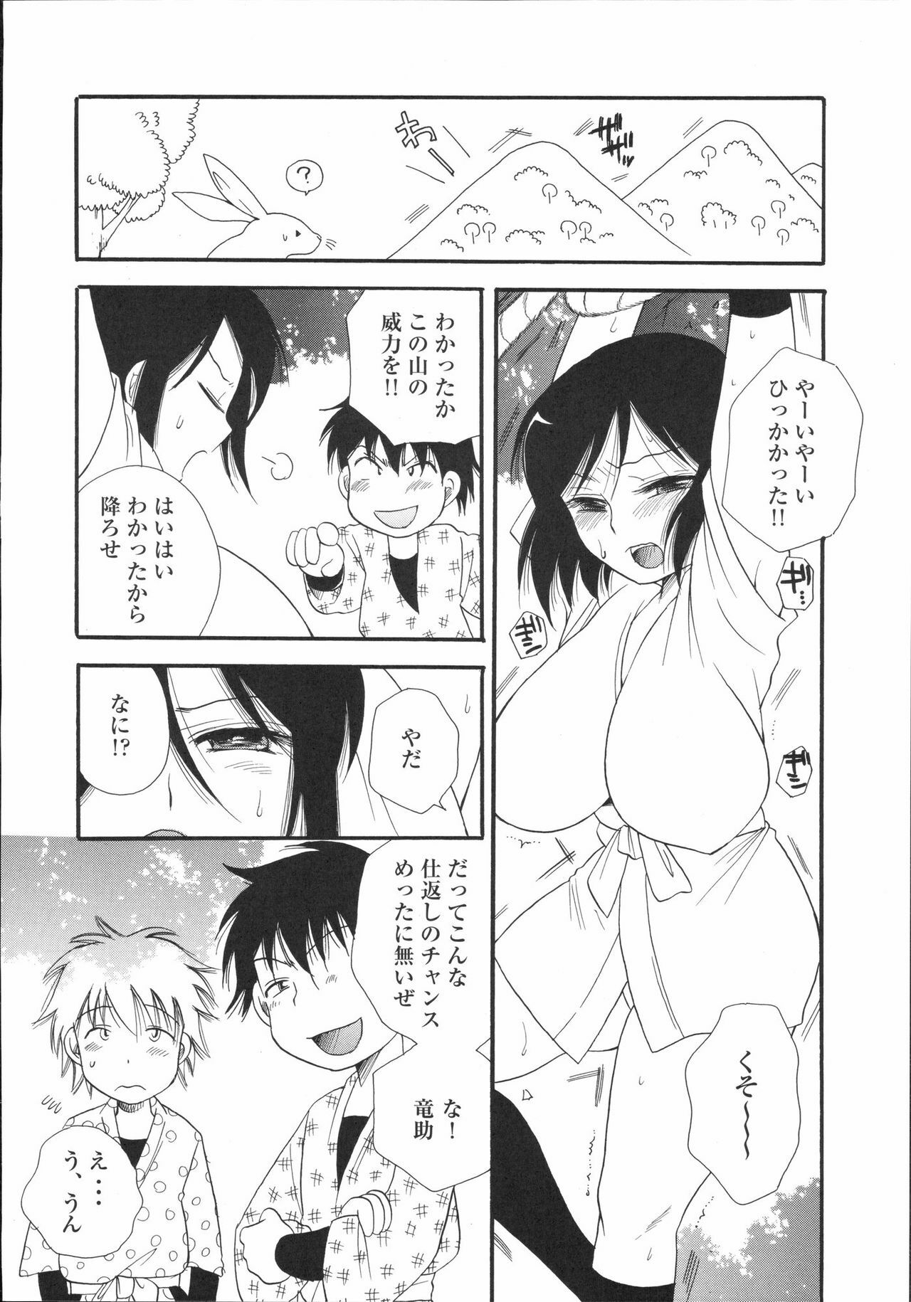 [Kabushikigaisha Toranoana (Various)] Shinzui Vol. 2 page 39 full