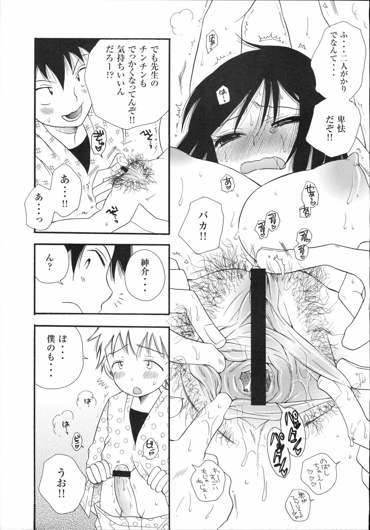 [Kabushikigaisha Toranoana (Various)] Shinzui Vol. 2 page 44 full