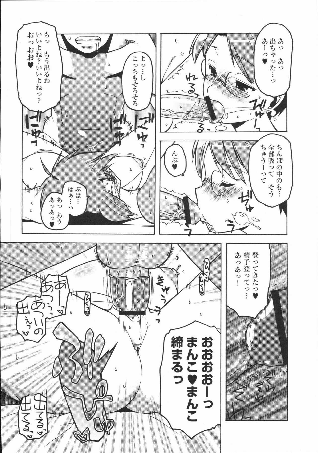 [Kabushikigaisha Toranoana (Various)] Shinzui Vol. 2 page 51 full