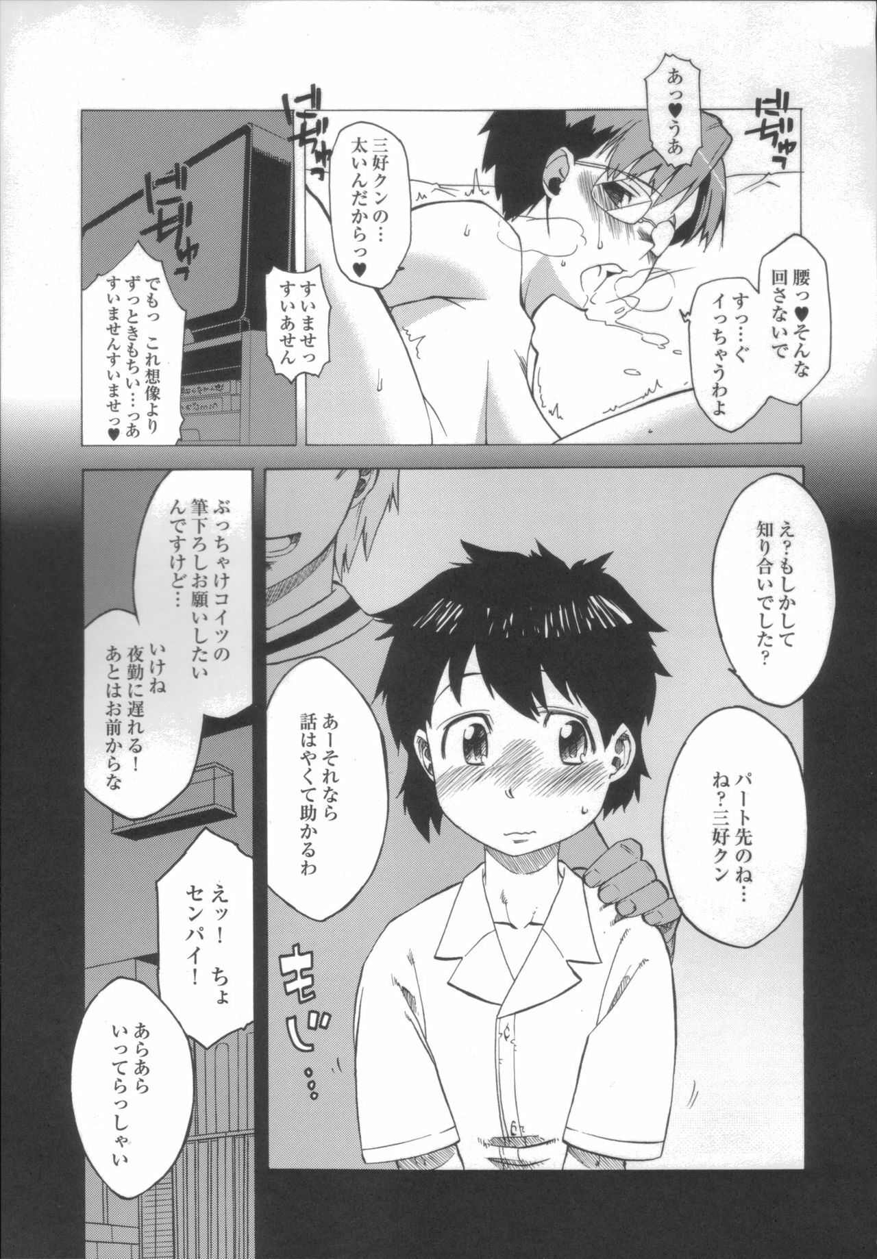 [Kabushikigaisha Toranoana (Various)] Shinzui Vol. 2 page 58 full