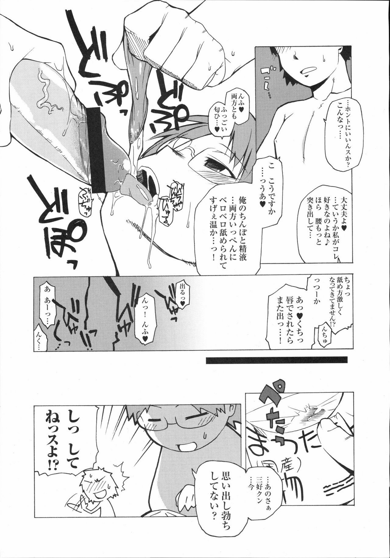 [Kabushikigaisha Toranoana (Various)] Shinzui Vol. 2 page 62 full