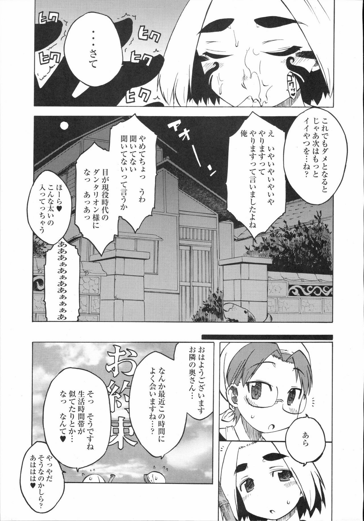 [Kabushikigaisha Toranoana (Various)] Shinzui Vol. 2 page 68 full