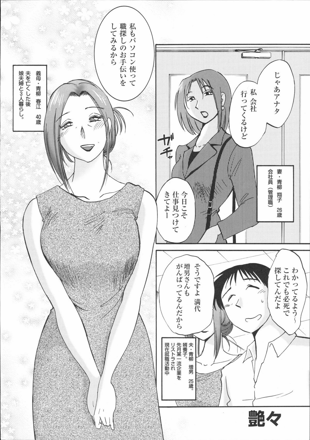 [Kabushikigaisha Toranoana (Various)] Shinzui Vol. 2 page 9 full