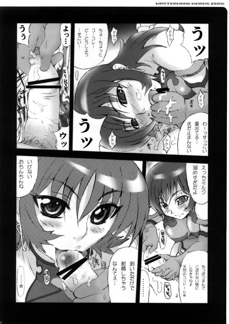 (C73) [MGW (Isou Doubaku)] WORKS ZERO (Various) page 111 full