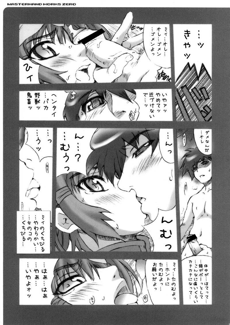 (C73) [MGW (Isou Doubaku)] WORKS ZERO (Various) page 122 full