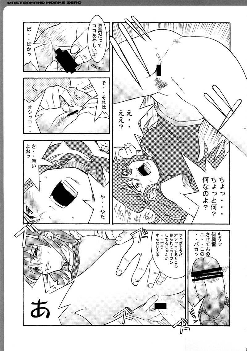 (C73) [MGW (Isou Doubaku)] WORKS ZERO (Various) page 82 full