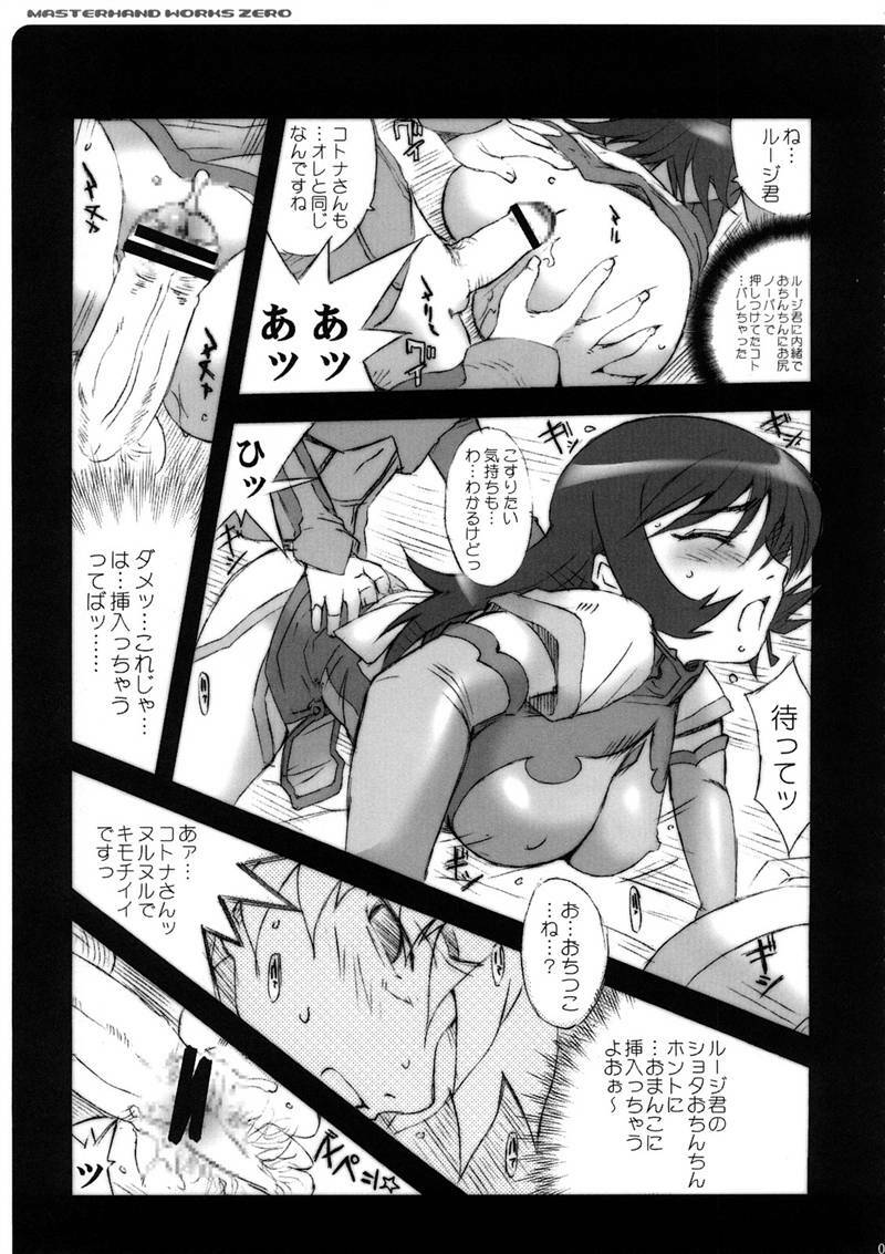 (C73) [MGW (Isou Doubaku)] WORKS ZERO (Various) page 92 full