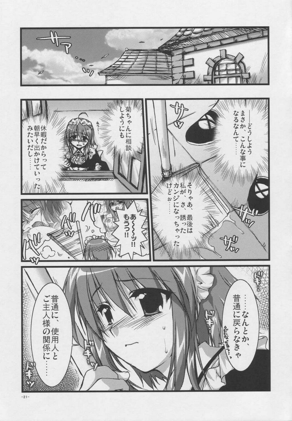 (Comic Castle 2005) [Alpha to Yukaina Nakamatachi (Alpha)] Tsubaki to Kiku page 20 full