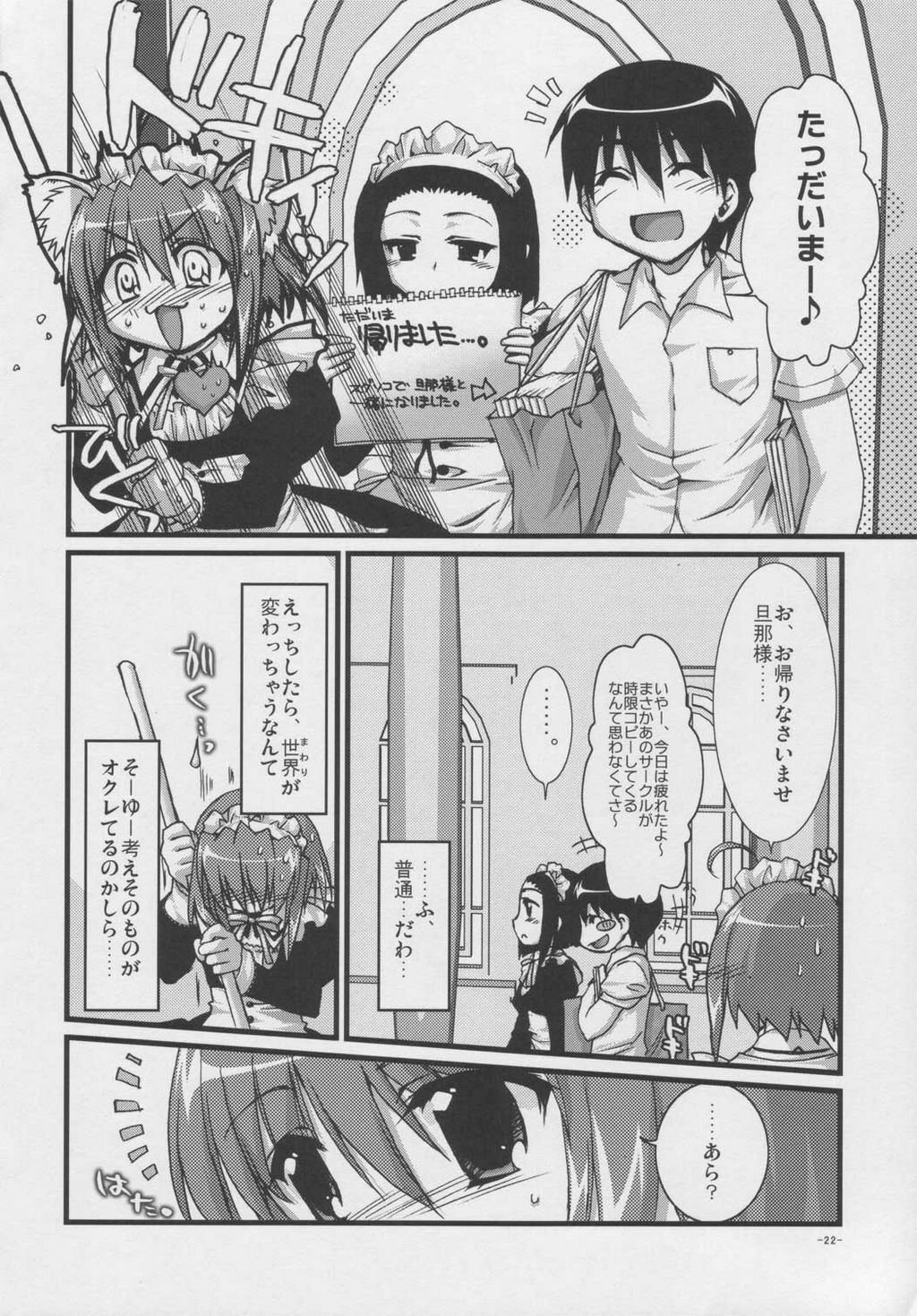 (Comic Castle 2005) [Alpha to Yukaina Nakamatachi (Alpha)] Tsubaki to Kiku page 21 full