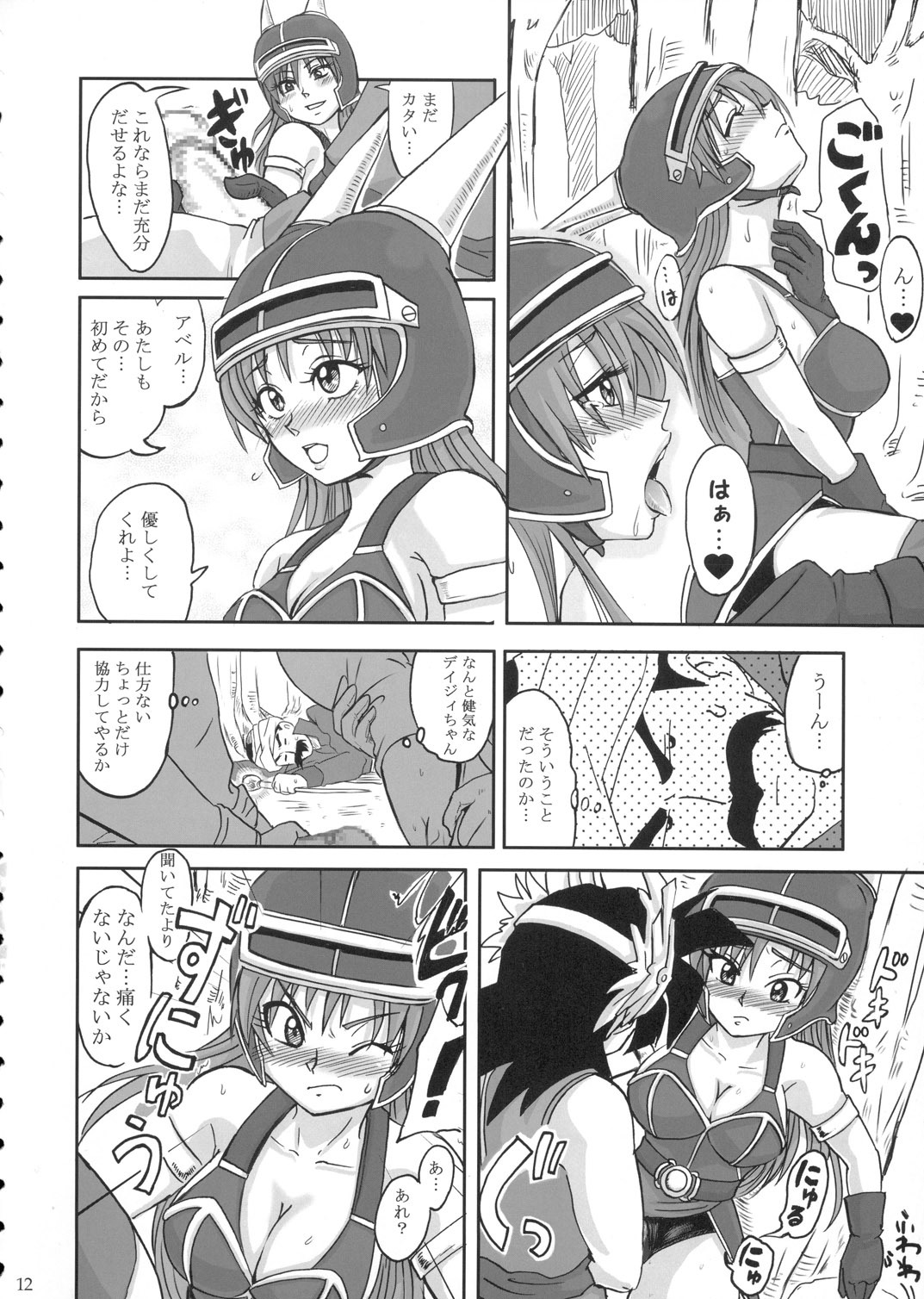 [LoveRevo (Waguchi Shouka)] LoveLove Blue Daisy (Dragon Quest Yuusha Abel Densetsu) page 11 full