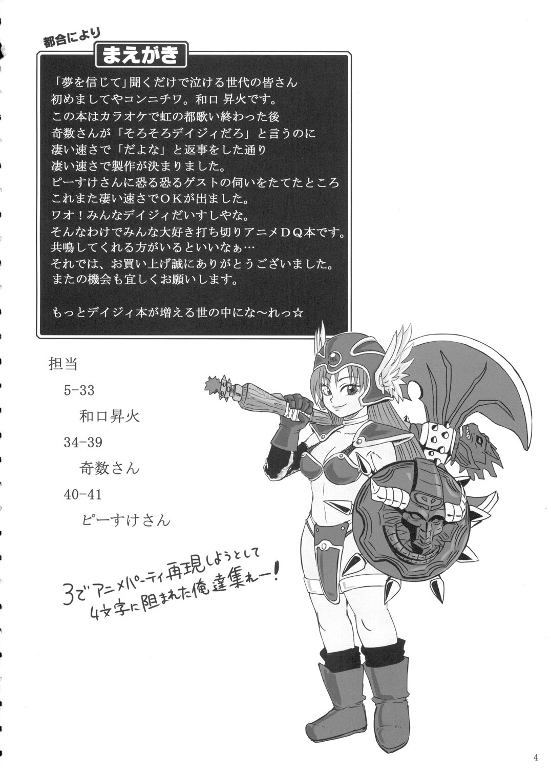 [LoveRevo (Waguchi Shouka)] LoveLove Blue Daisy (Dragon Quest Yuusha Abel Densetsu) page 3 full