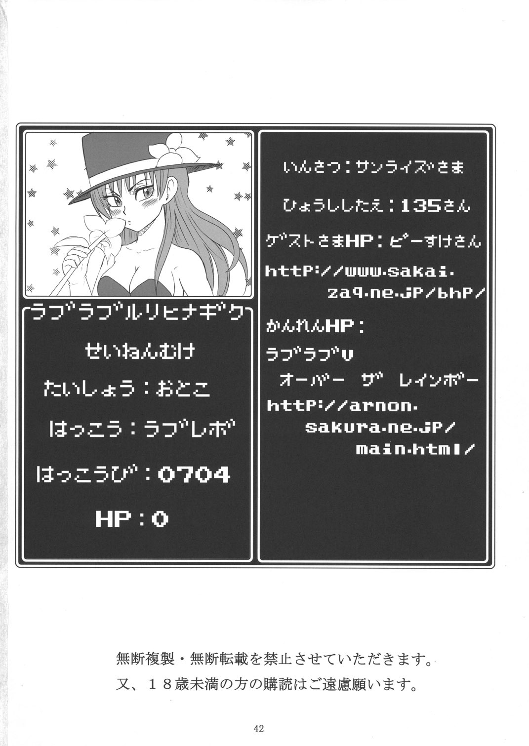 [LoveRevo (Waguchi Shouka)] LoveLove Blue Daisy (Dragon Quest Yuusha Abel Densetsu) page 41 full