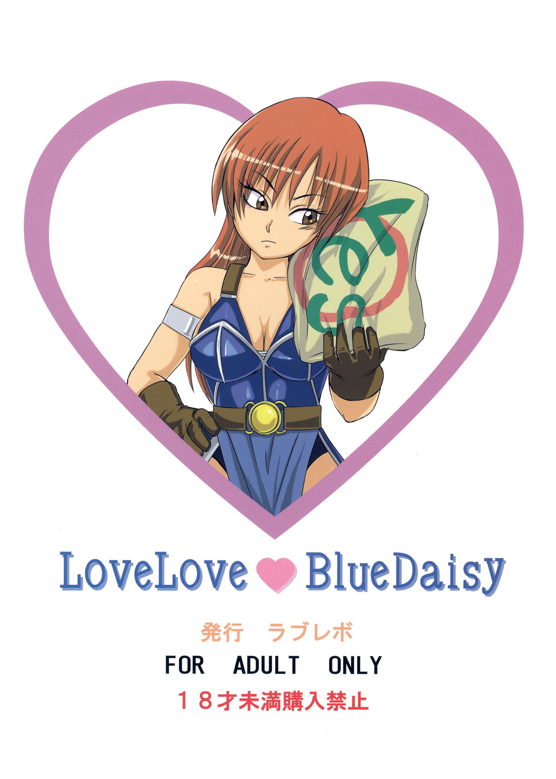 [LoveRevo (Waguchi Shouka)] LoveLove Blue Daisy (Dragon Quest Yuusha Abel Densetsu) page 42 full