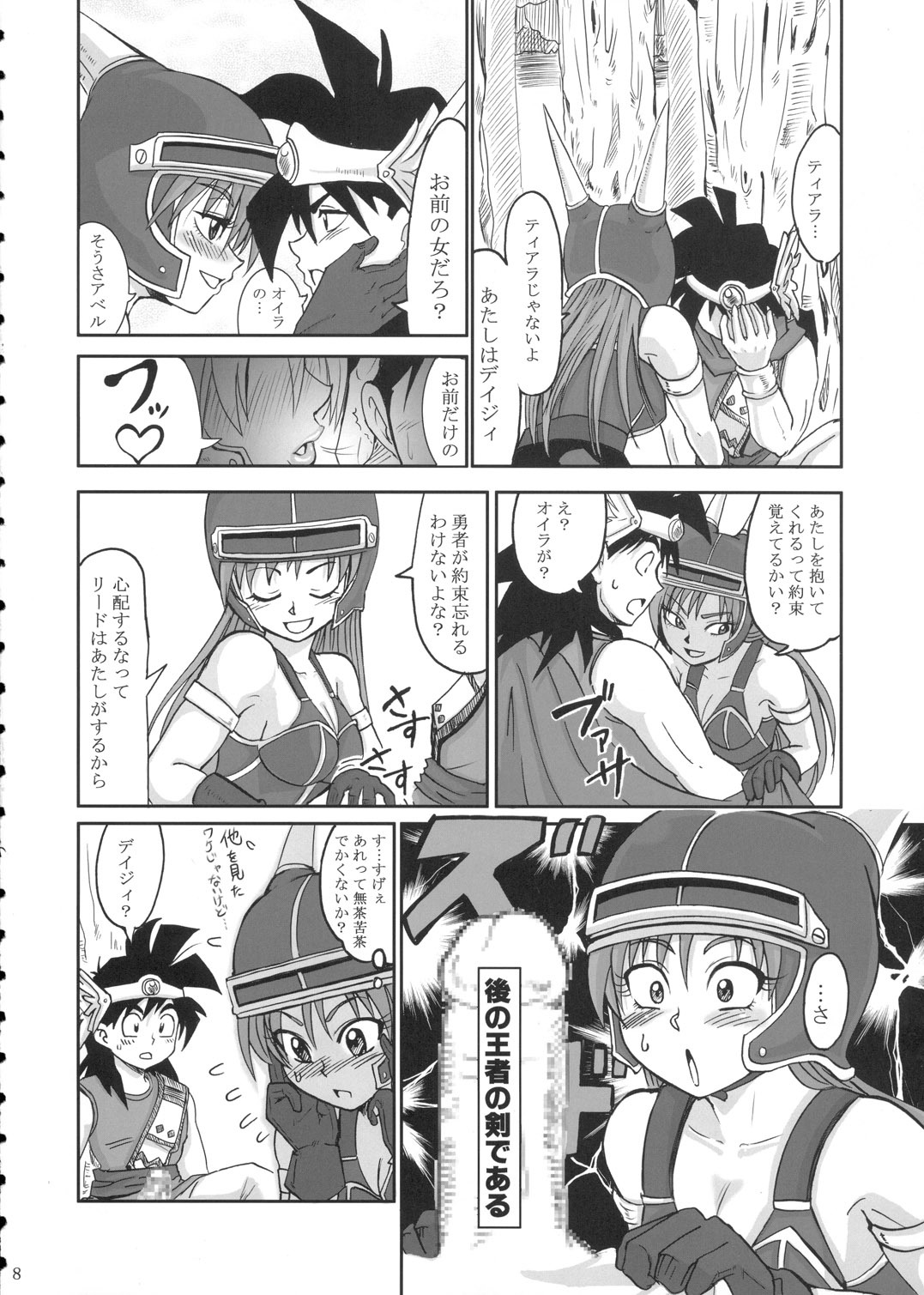 [LoveRevo (Waguchi Shouka)] LoveLove Blue Daisy (Dragon Quest Yuusha Abel Densetsu) page 7 full