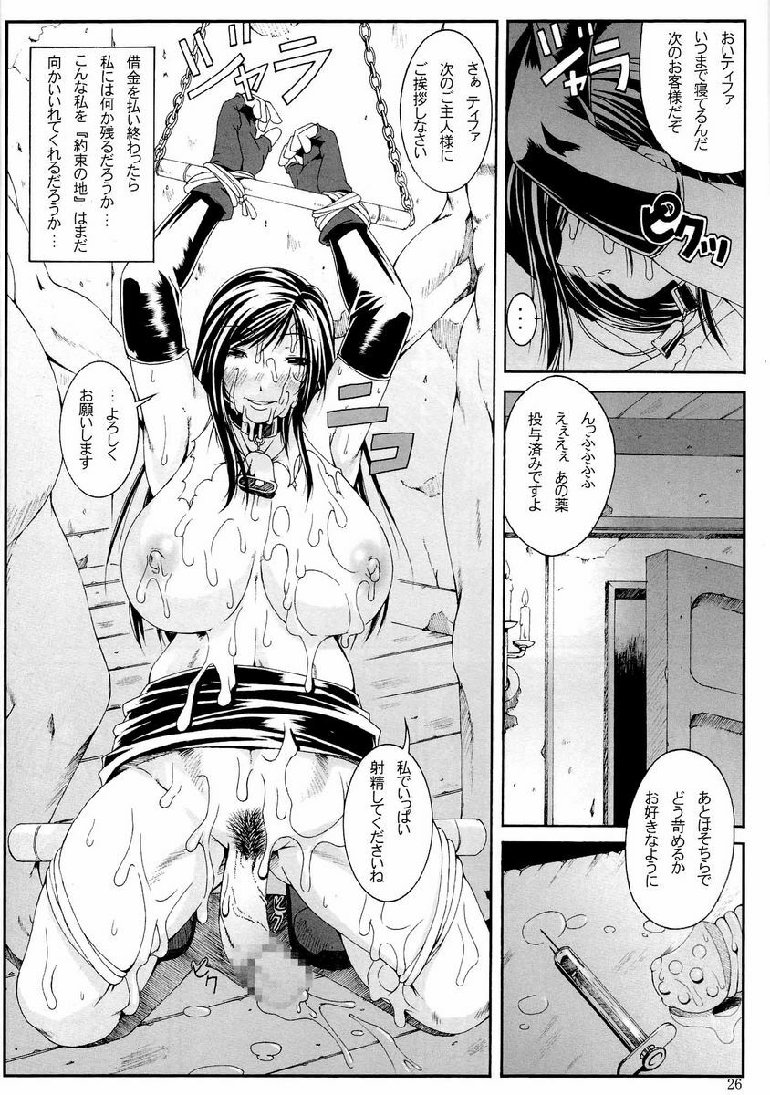 (C71) [Ruki Ruki EXISS (Fumizuki Misoka)] FF Nabu IV (Final Fantasy VII) page 25 full