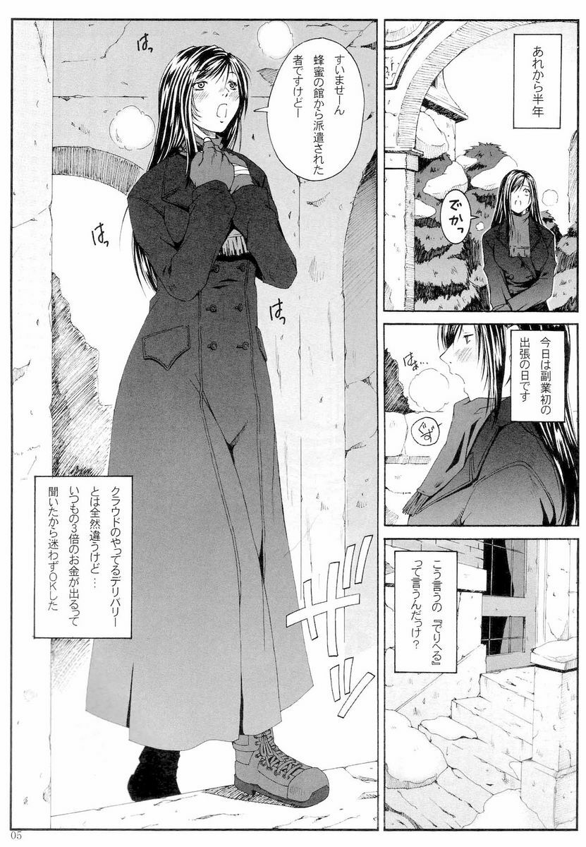 (C71) [Ruki Ruki EXISS (Fumizuki Misoka)] FF Nabu IV (Final Fantasy VII) page 4 full