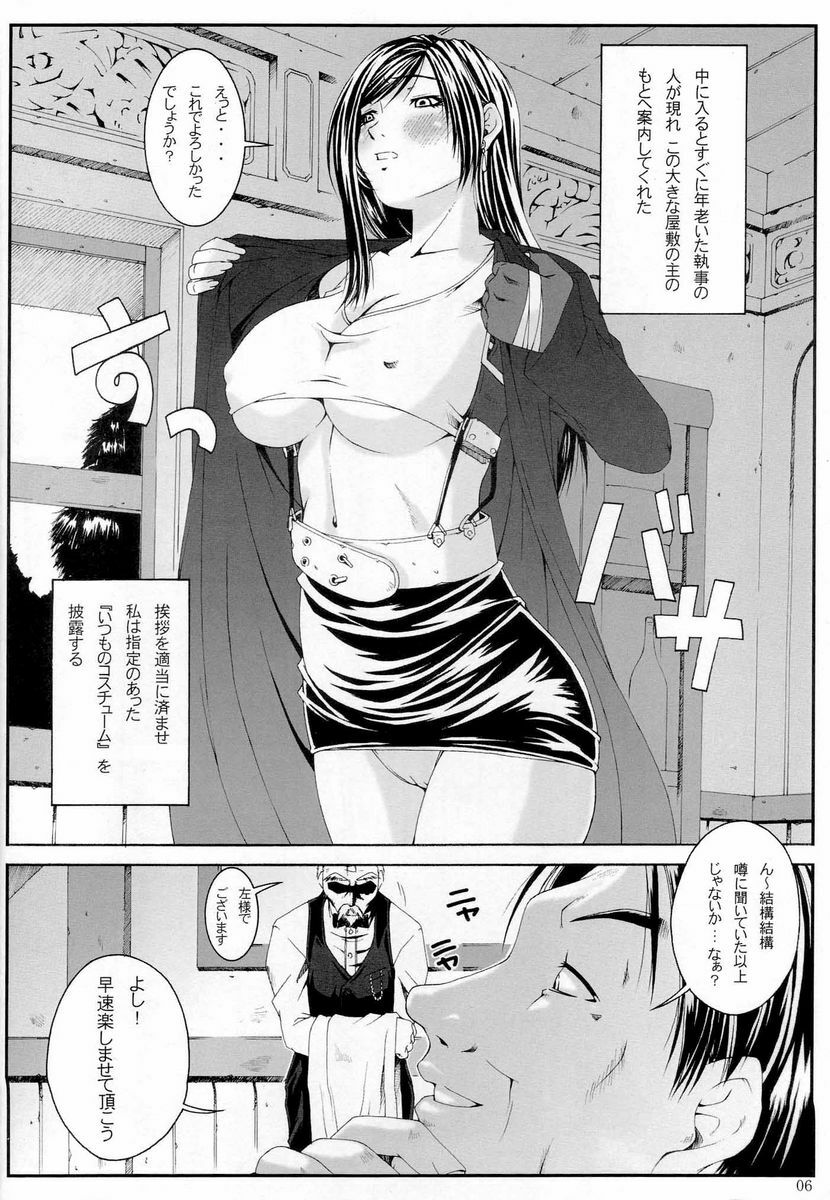 (C71) [Ruki Ruki EXISS (Fumizuki Misoka)] FF Nabu IV (Final Fantasy VII) page 5 full