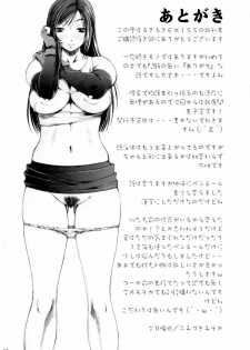 (C71) [Ruki Ruki EXISS (Fumizuki Misoka)] FF Nabu IV (Final Fantasy VII) - page 26