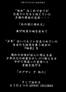 (C71) [Ruki Ruki EXISS (Fumizuki Misoka)] FF Nabu IV (Final Fantasy VII) - page 27