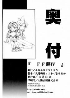 (C71) [Ruki Ruki EXISS (Fumizuki Misoka)] FF Nabu IV (Final Fantasy VII) - page 29
