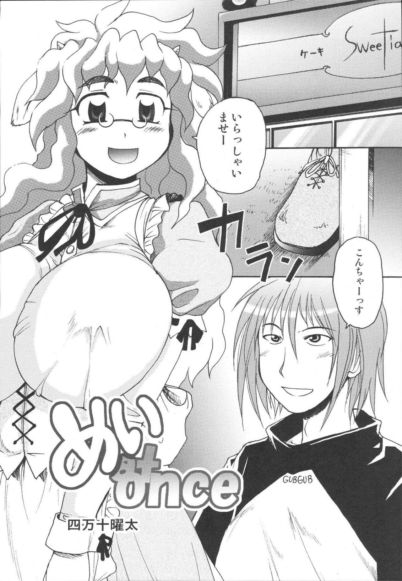 [Kabushikigaisha Toranoana (Various)] Shinzui Vol. 1 page 101 full