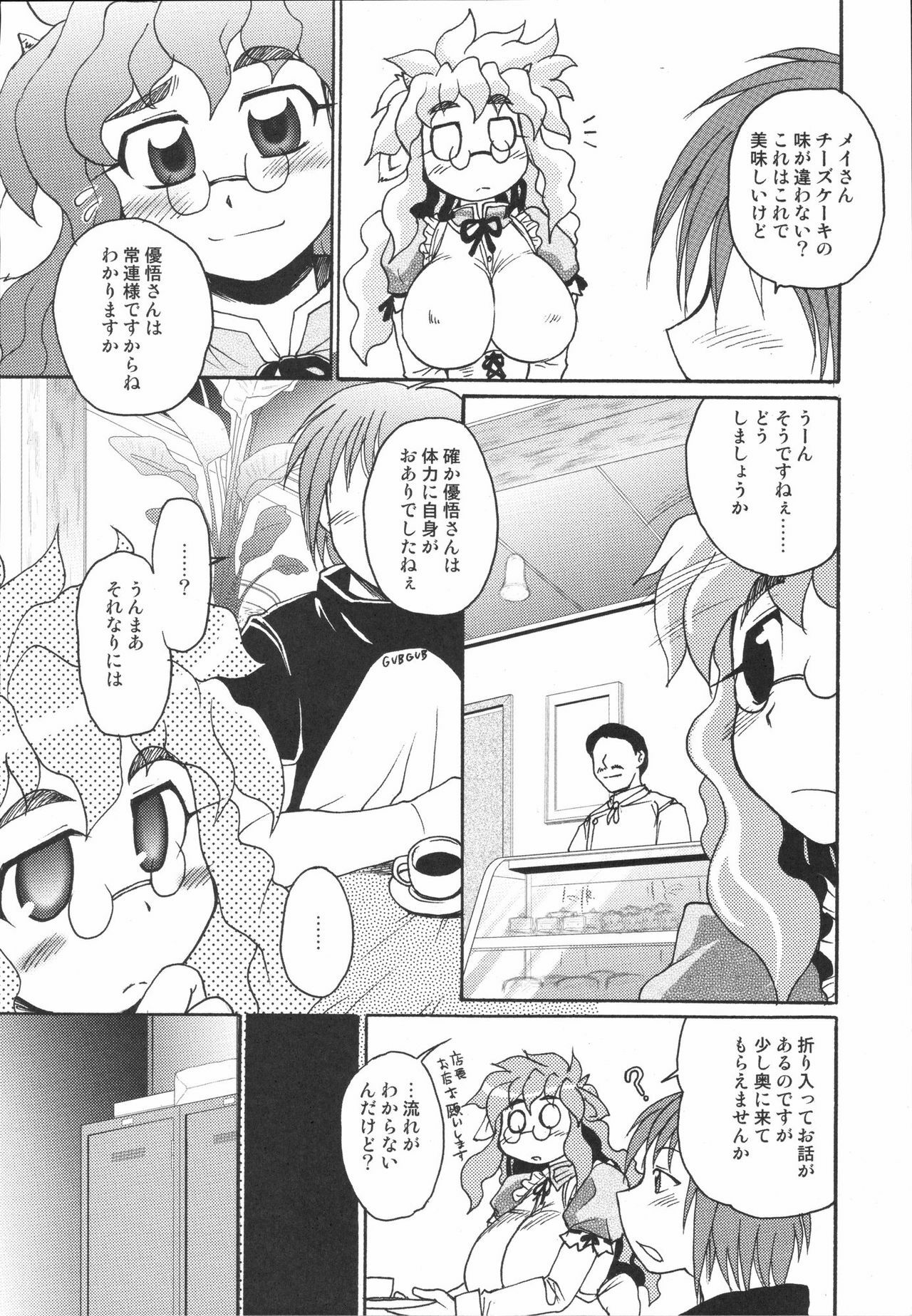 [Kabushikigaisha Toranoana (Various)] Shinzui Vol. 1 page 103 full