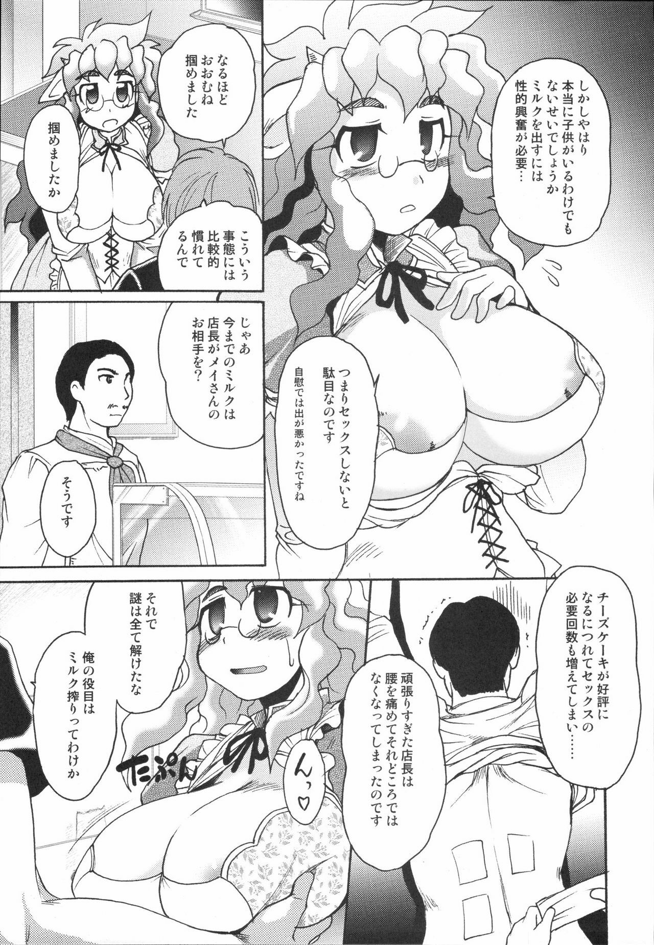 [Kabushikigaisha Toranoana (Various)] Shinzui Vol. 1 page 106 full