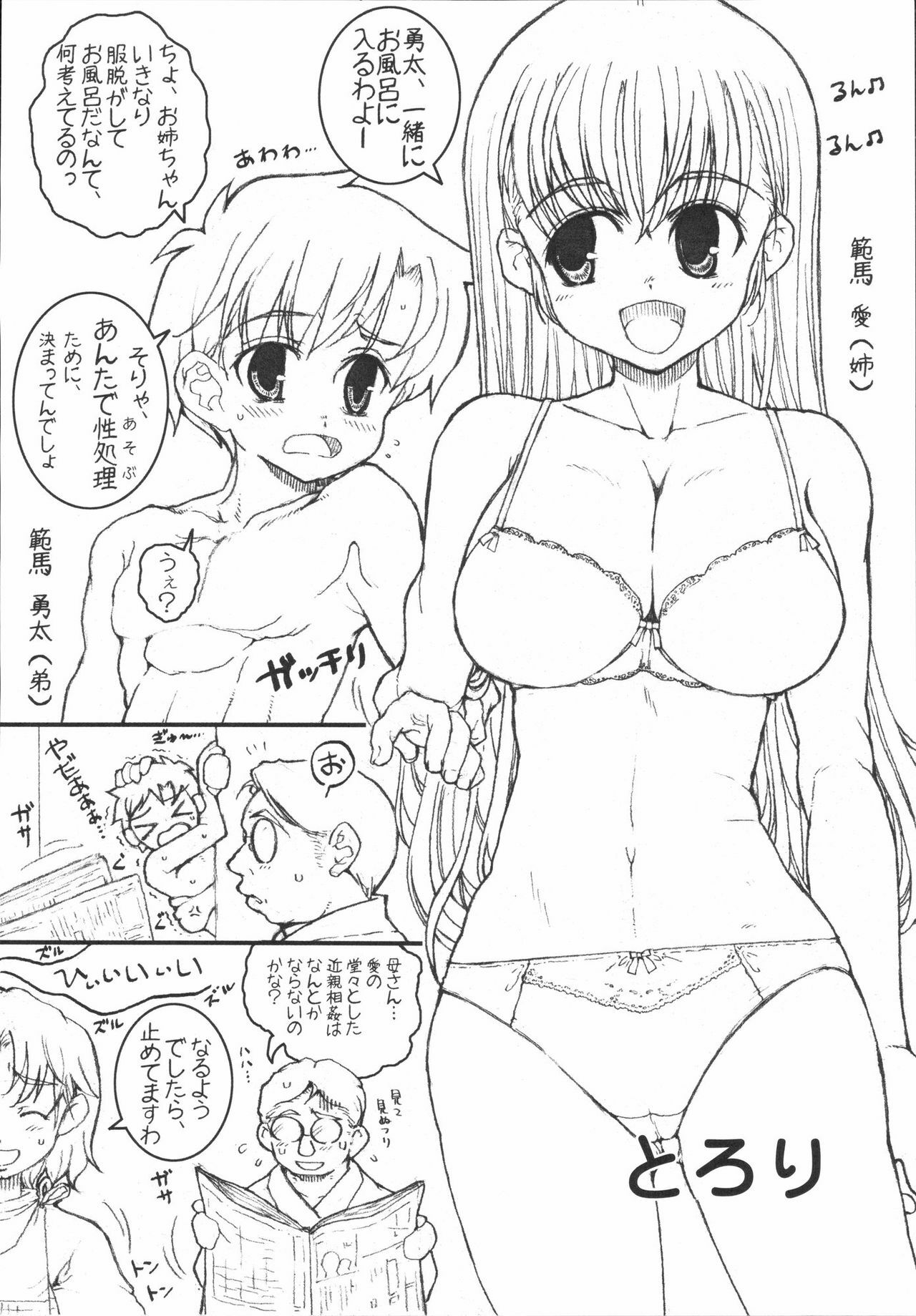 [Kabushikigaisha Toranoana (Various)] Shinzui Vol. 1 page 29 full