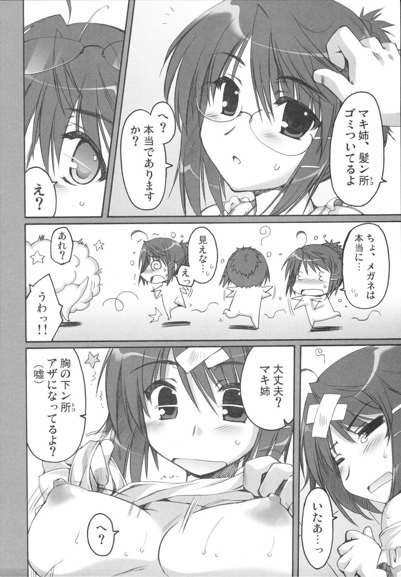 [Kabushikigaisha Toranoana (Various)] Shinzui Vol. 1 page 48 full