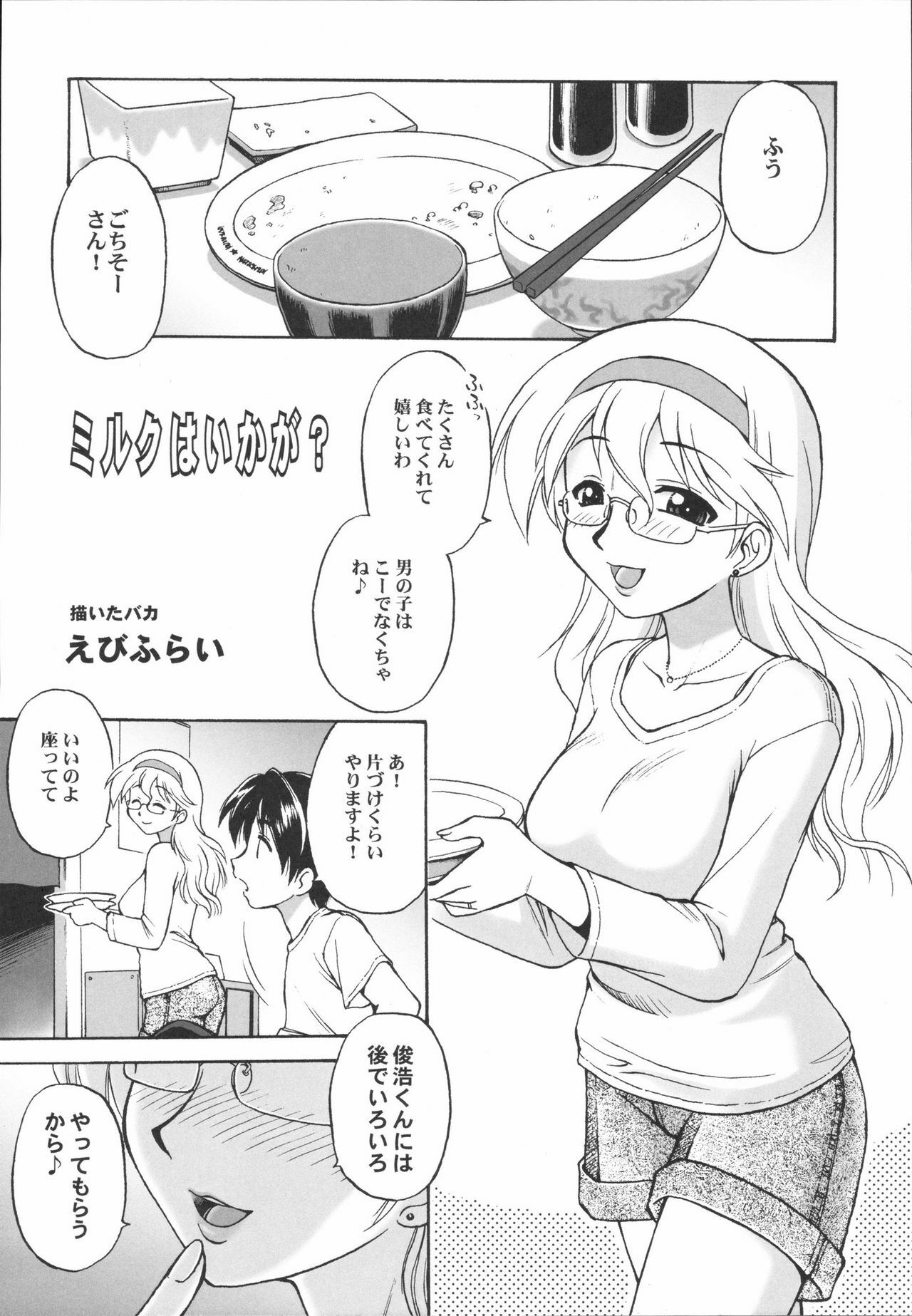 [Kabushikigaisha Toranoana (Various)] Shinzui Vol. 1 page 69 full