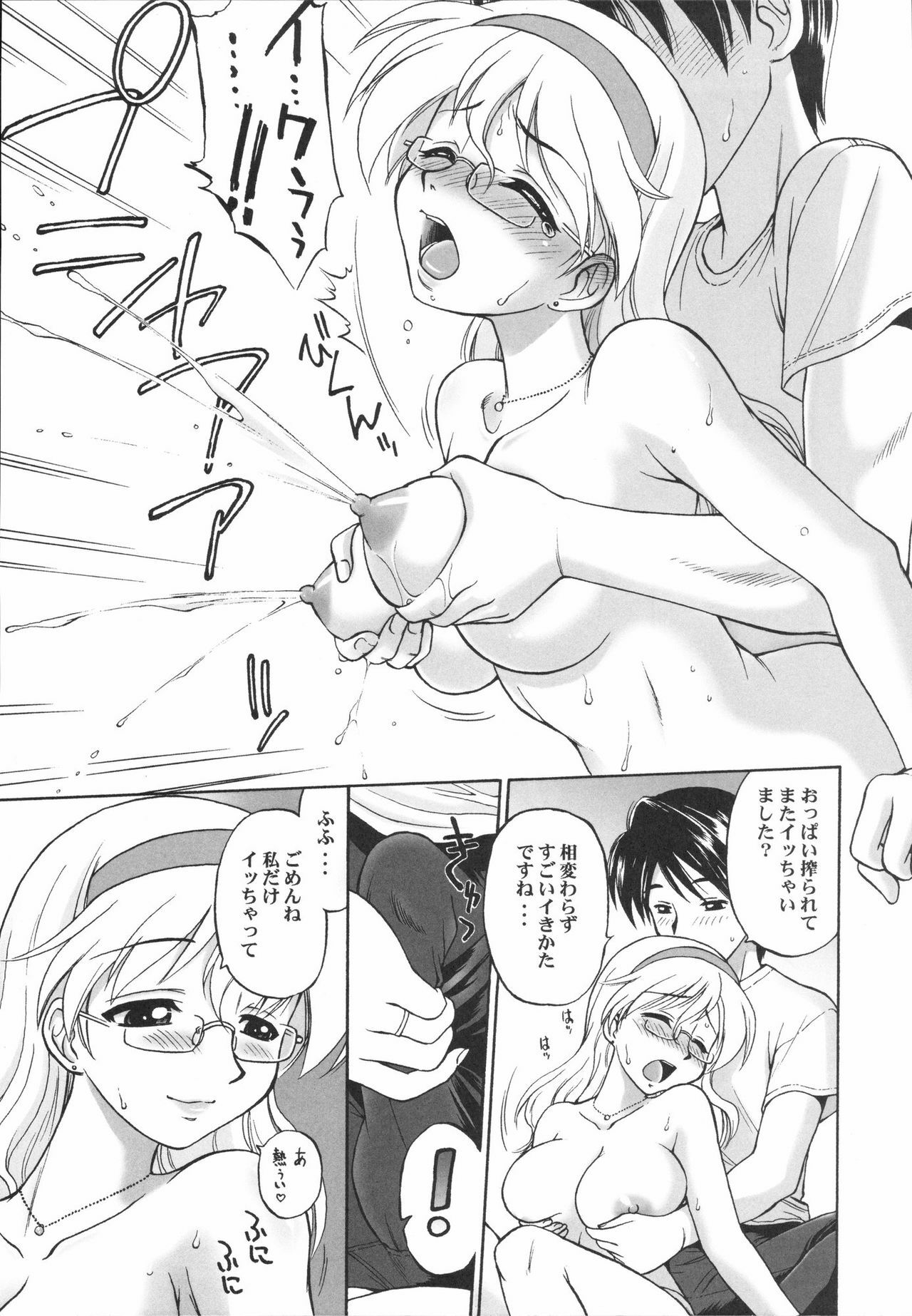 [Kabushikigaisha Toranoana (Various)] Shinzui Vol. 1 page 75 full