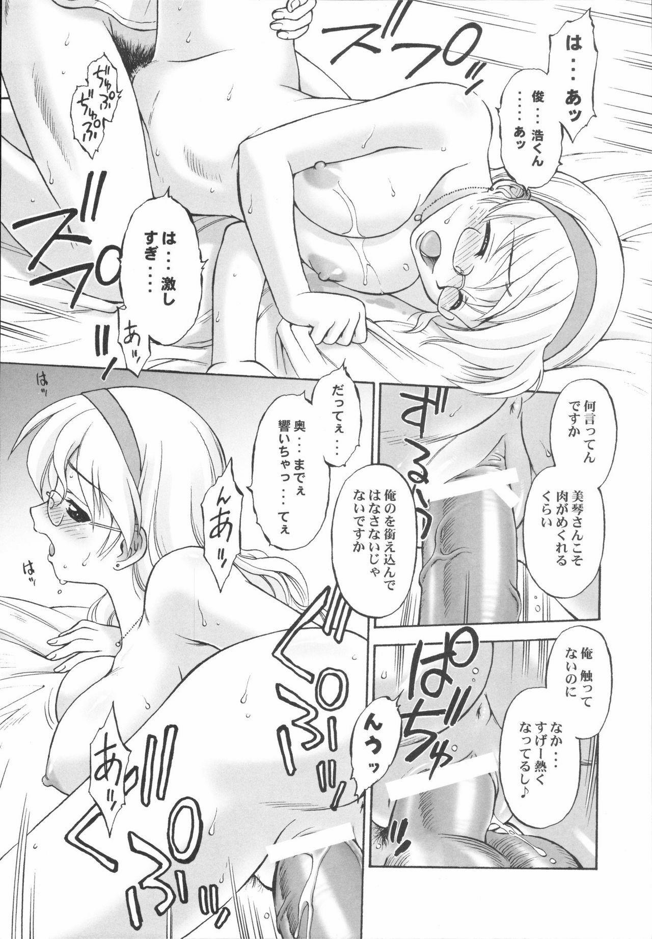 [Kabushikigaisha Toranoana (Various)] Shinzui Vol. 1 page 77 full