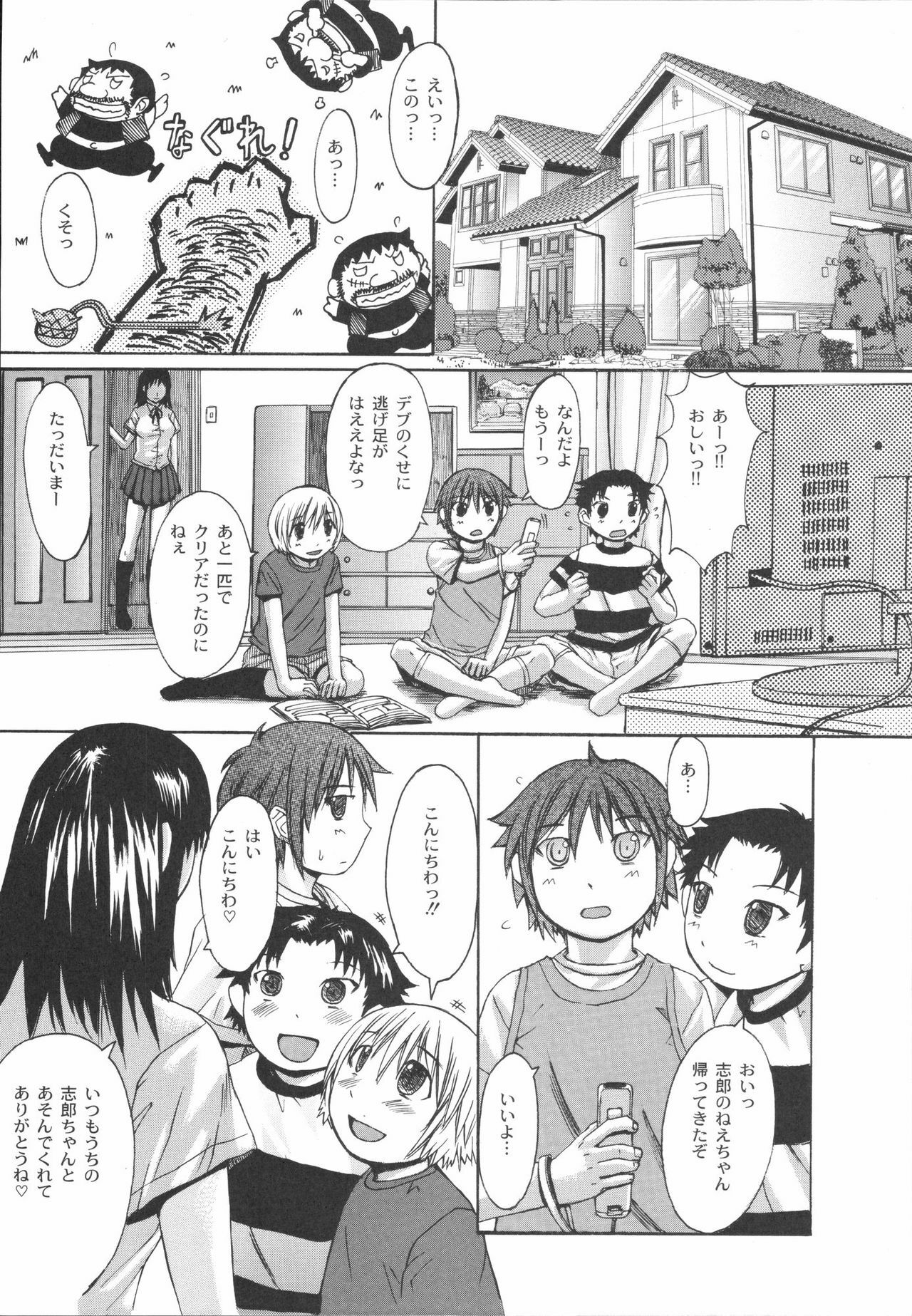 [Kabushikigaisha Toranoana (Various)] Shinzui Vol. 1 page 81 full