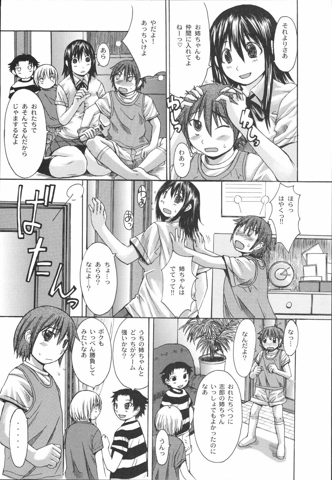 [Kabushikigaisha Toranoana (Various)] Shinzui Vol. 1 page 83 full