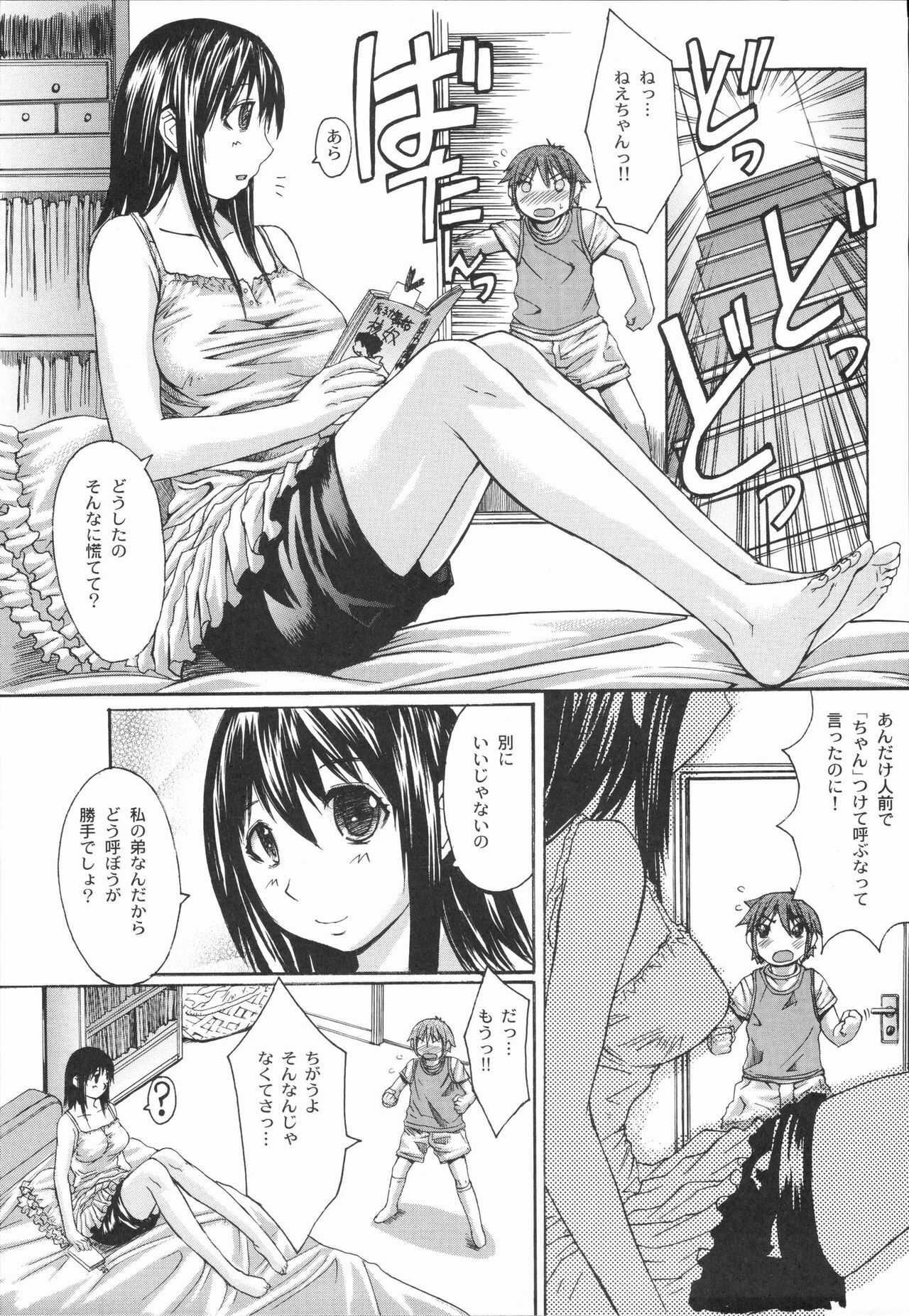 [Kabushikigaisha Toranoana (Various)] Shinzui Vol. 1 page 84 full