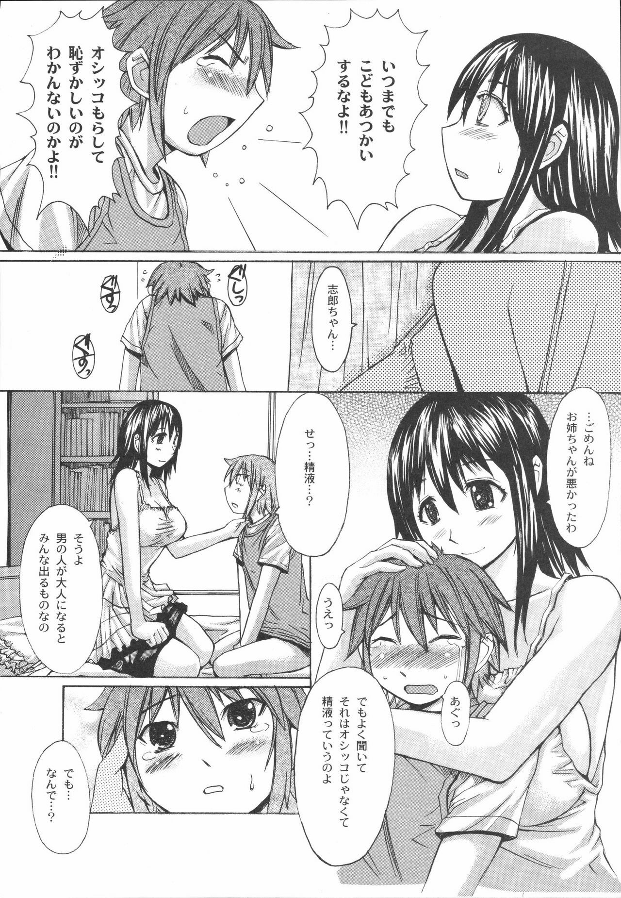 [Kabushikigaisha Toranoana (Various)] Shinzui Vol. 1 page 91 full