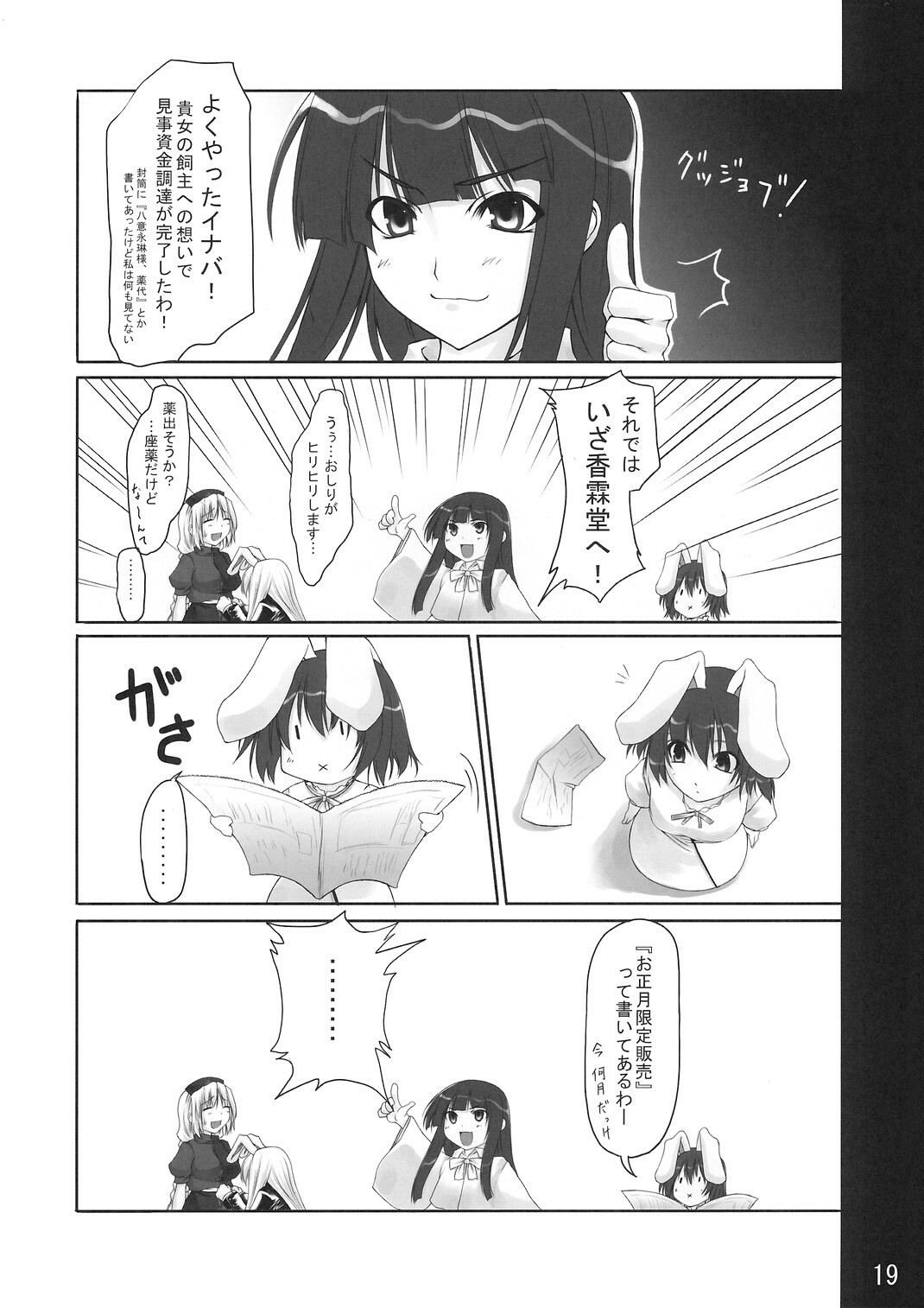 (SC34) [Mata Ashita. (Oohira Sunset)] Udonya Eientei (Touhou Project) page 19 full