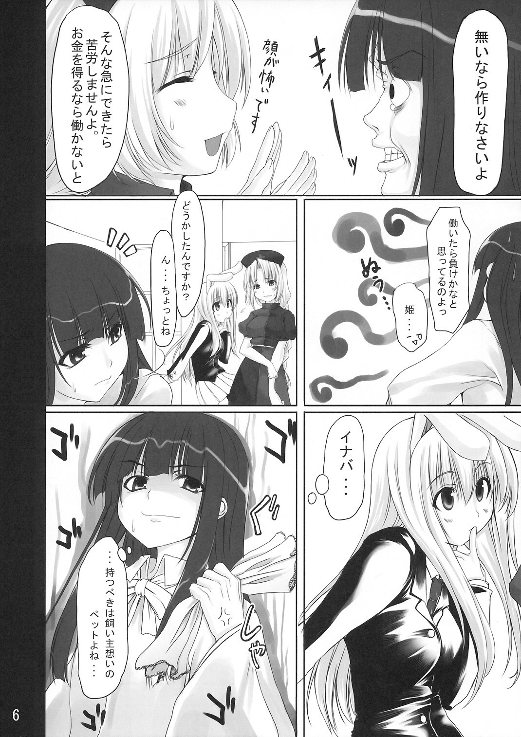 (SC34) [Mata Ashita. (Oohira Sunset)] Udonya Eientei (Touhou Project) page 6 full