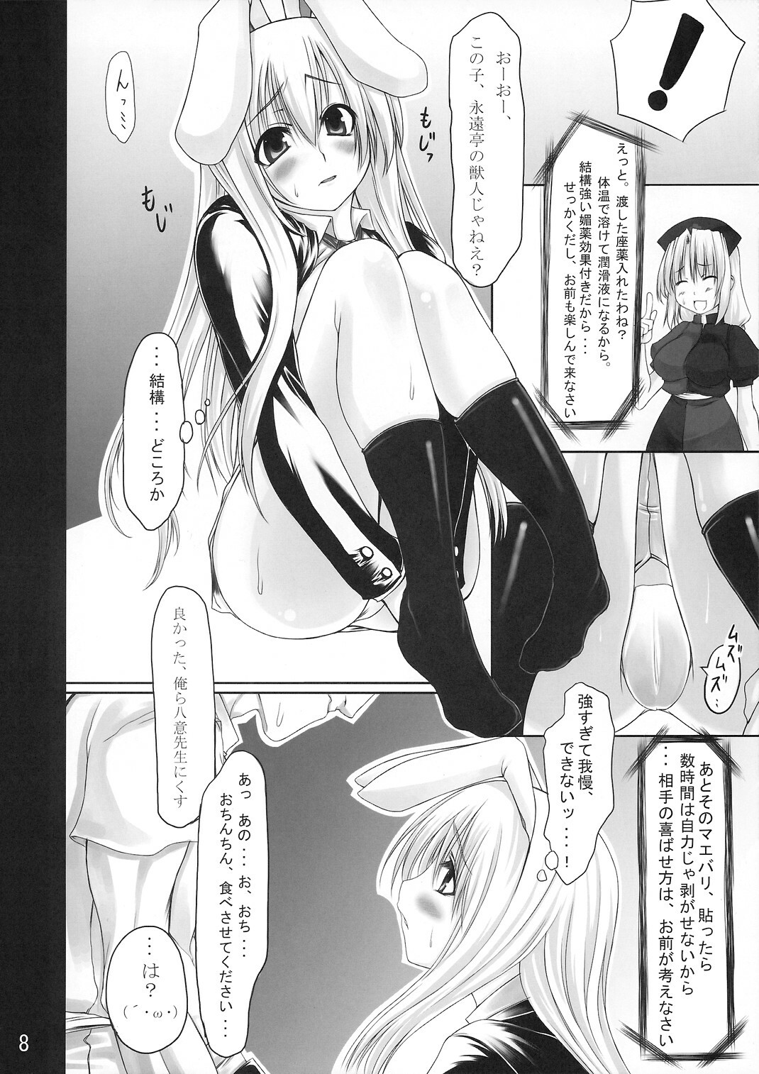 (SC34) [Mata Ashita. (Oohira Sunset)] Udonya Eientei (Touhou Project) page 8 full