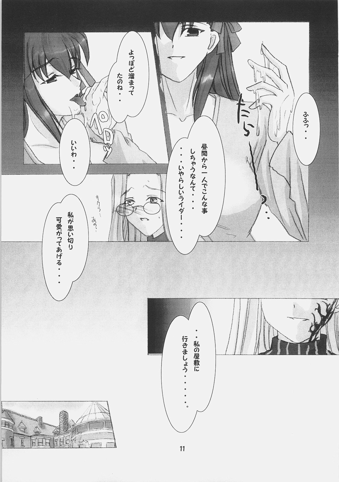 (C70) [RUBY FRUIT (Kotoduki Z)] Inchuu Yuugi (Fate/stay night) page 10 full