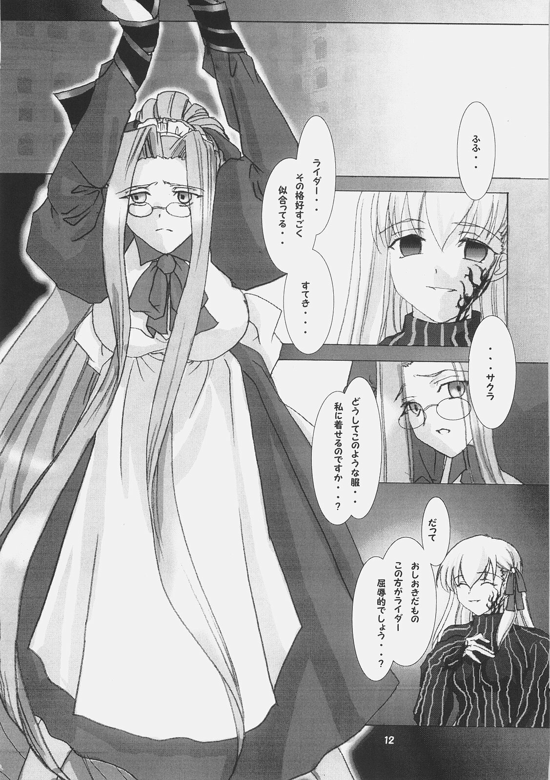 (C70) [RUBY FRUIT (Kotoduki Z)] Inchuu Yuugi (Fate/stay night) page 11 full