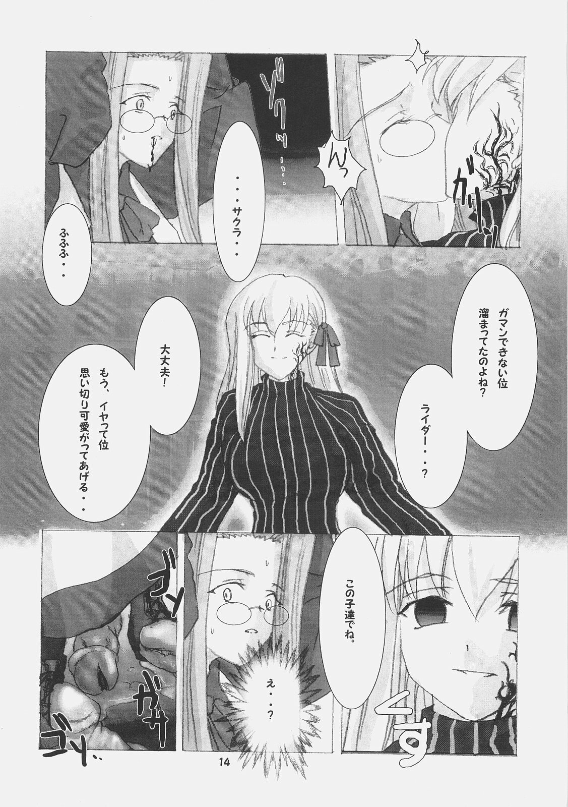 (C70) [RUBY FRUIT (Kotoduki Z)] Inchuu Yuugi (Fate/stay night) page 13 full