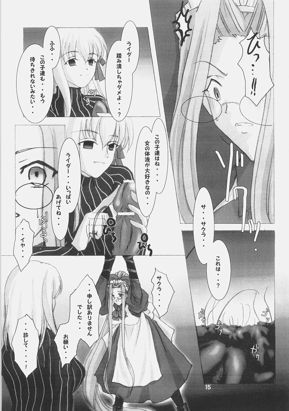 (C70) [RUBY FRUIT (Kotoduki Z)] Inchuu Yuugi (Fate/stay night) page 14 full