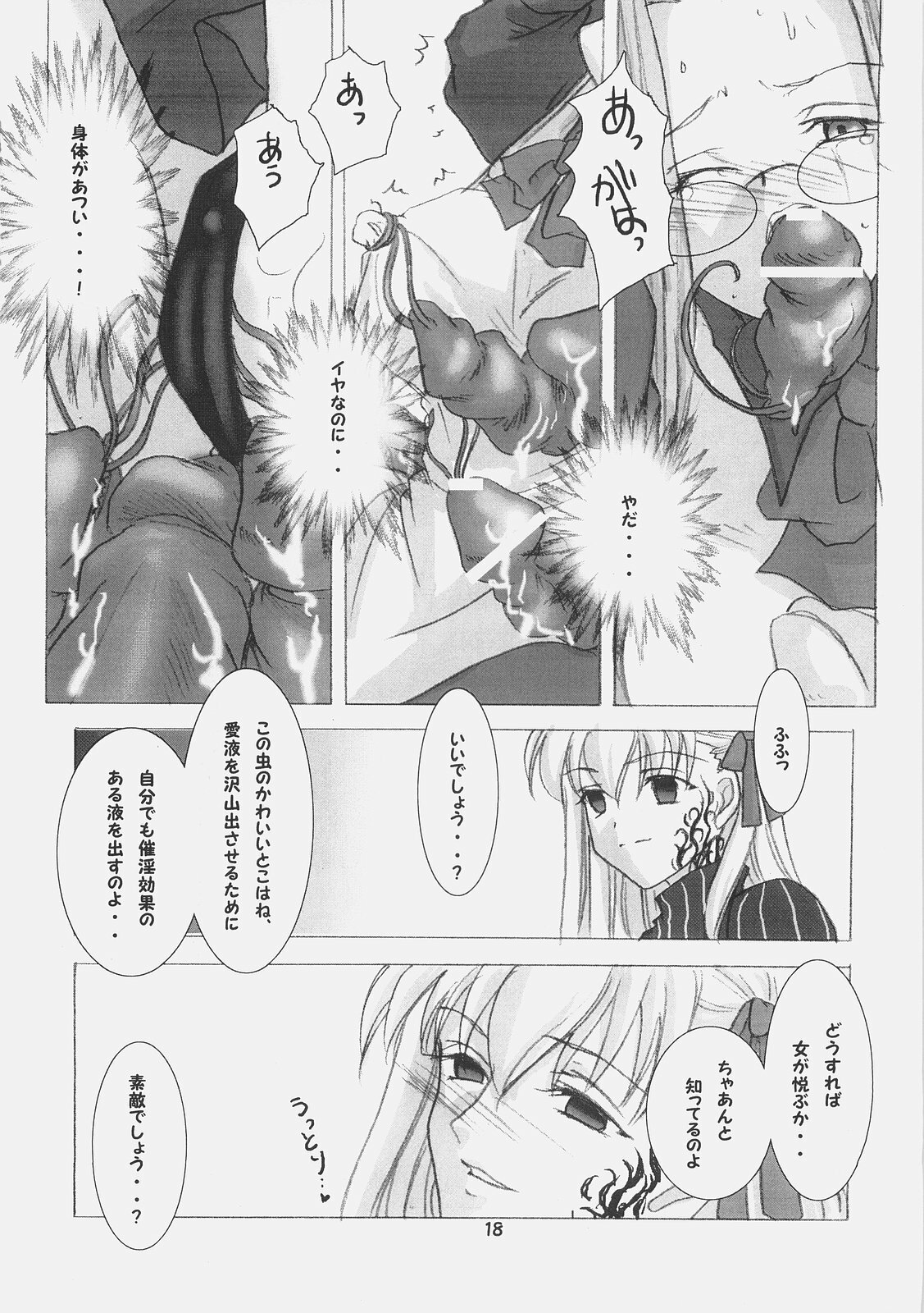 (C70) [RUBY FRUIT (Kotoduki Z)] Inchuu Yuugi (Fate/stay night) page 17 full