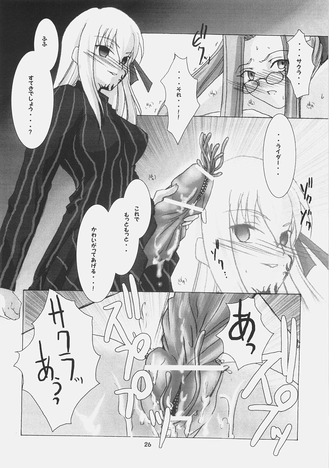 (C70) [RUBY FRUIT (Kotoduki Z)] Inchuu Yuugi (Fate/stay night) page 24 full