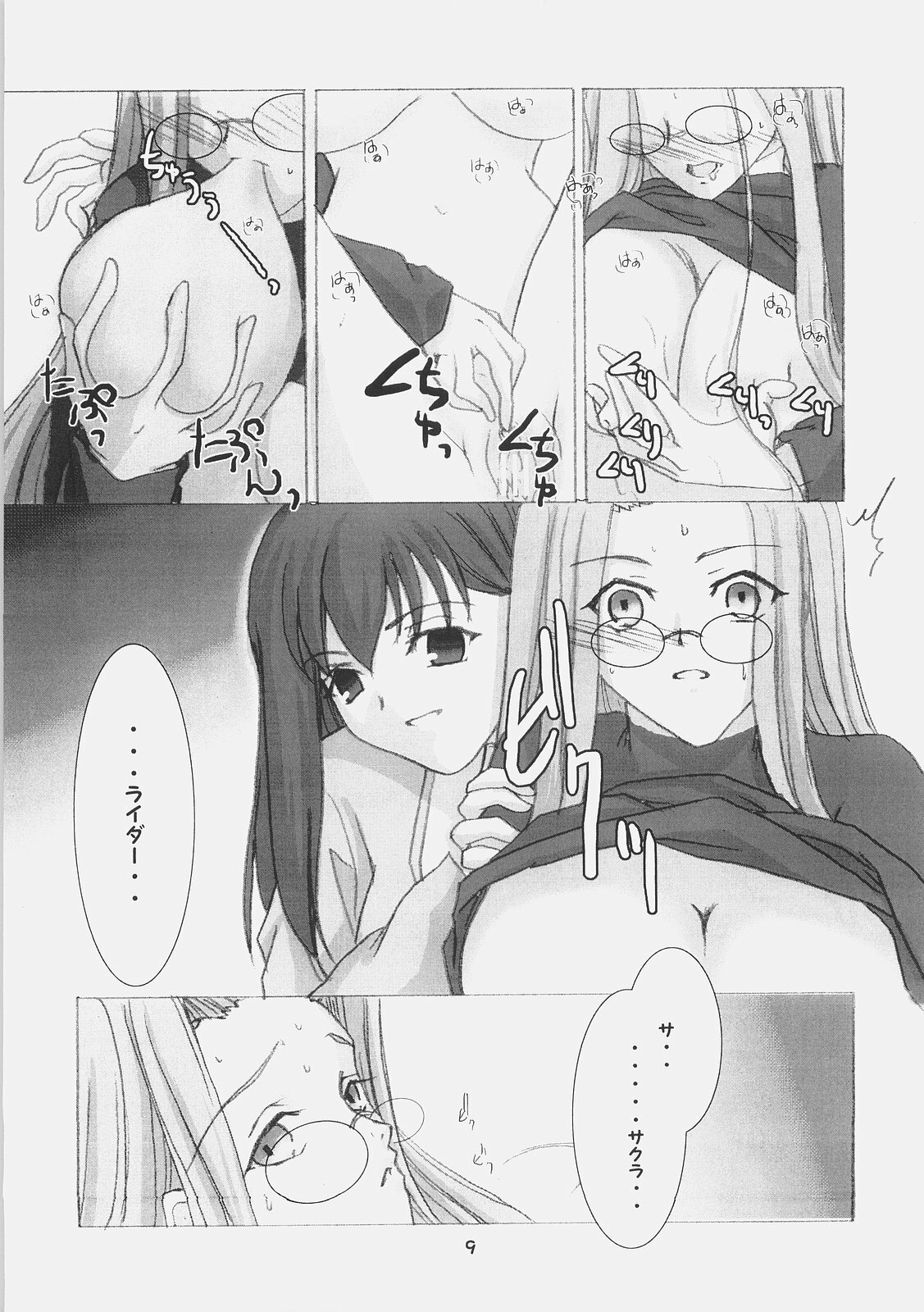 (C70) [RUBY FRUIT (Kotoduki Z)] Inchuu Yuugi (Fate/stay night) page 8 full