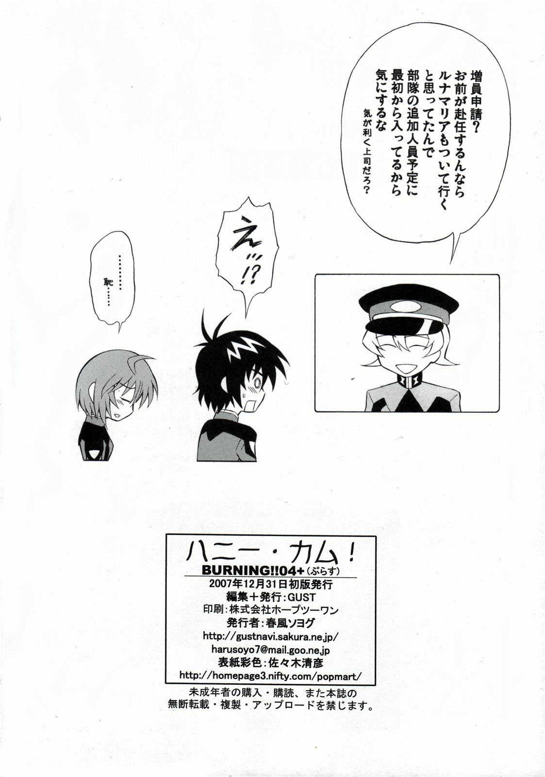 (C73) [GUST (Harukaze Soyogu)] Honey Come! Burnning!! 04+ (Mobile Suit Gundam SEED DESTINY) page 28 full