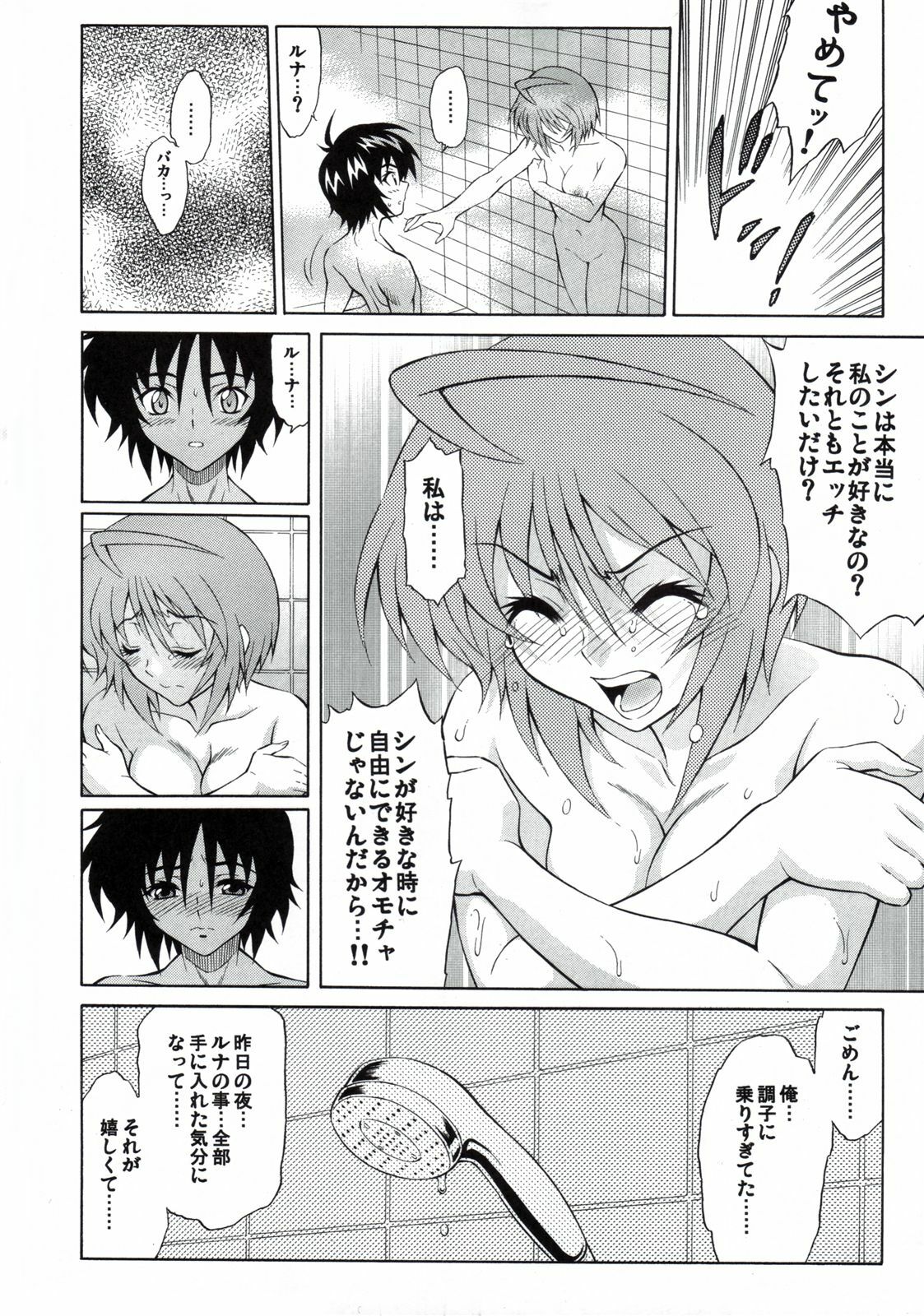 (C73) [GUST (Harukaze Soyogu)] Honey Come! Burnning!! 04+ (Mobile Suit Gundam SEED DESTINY) page 7 full