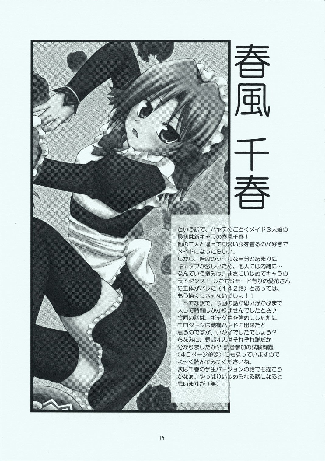 (C73) [RED RIBBON REVENGER (Makoushi, Taireru)] Maid-san tachi no Junan (Hayate no Gotoku!) page 18 full