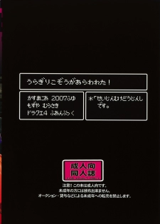 (C73) [CASMANIA (Mozuya Murasaki)] Uragiri Kozou ga Arawareta! (Dragon Quest IV) - page 18